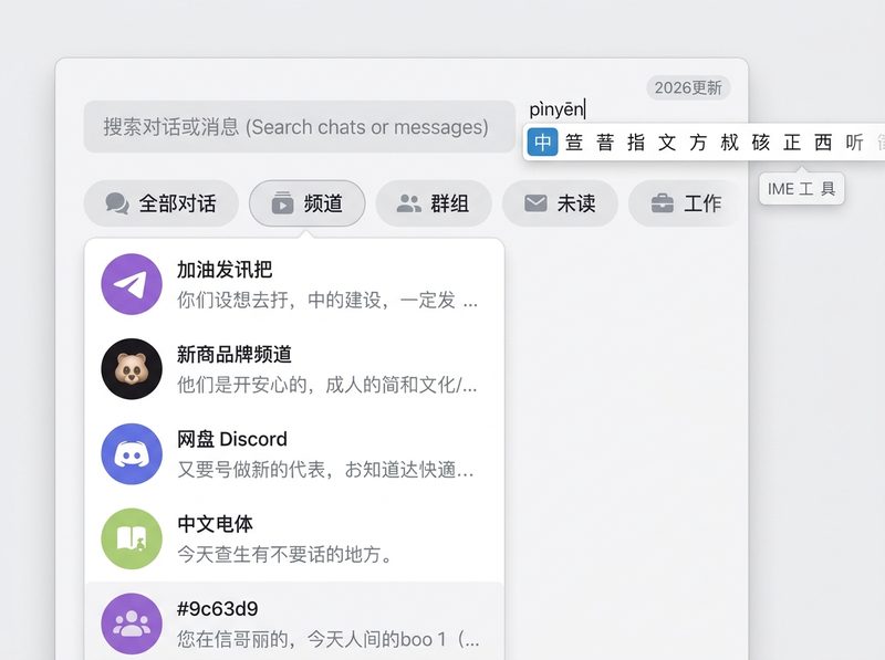 Telegram中文设置界面详情展示